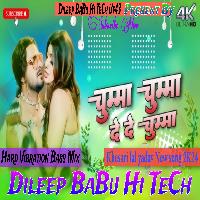 Chumma Chumma De Khesari Lal Yadav Shilpi Raj New Bhojpuri Song Hard Vibration Bass Mix Dileep BaBu Hi TeCh King of Gonda 